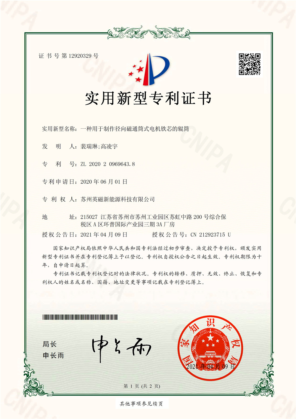 一種用于制作徑向磁通筒式電機鐵芯的輥筒