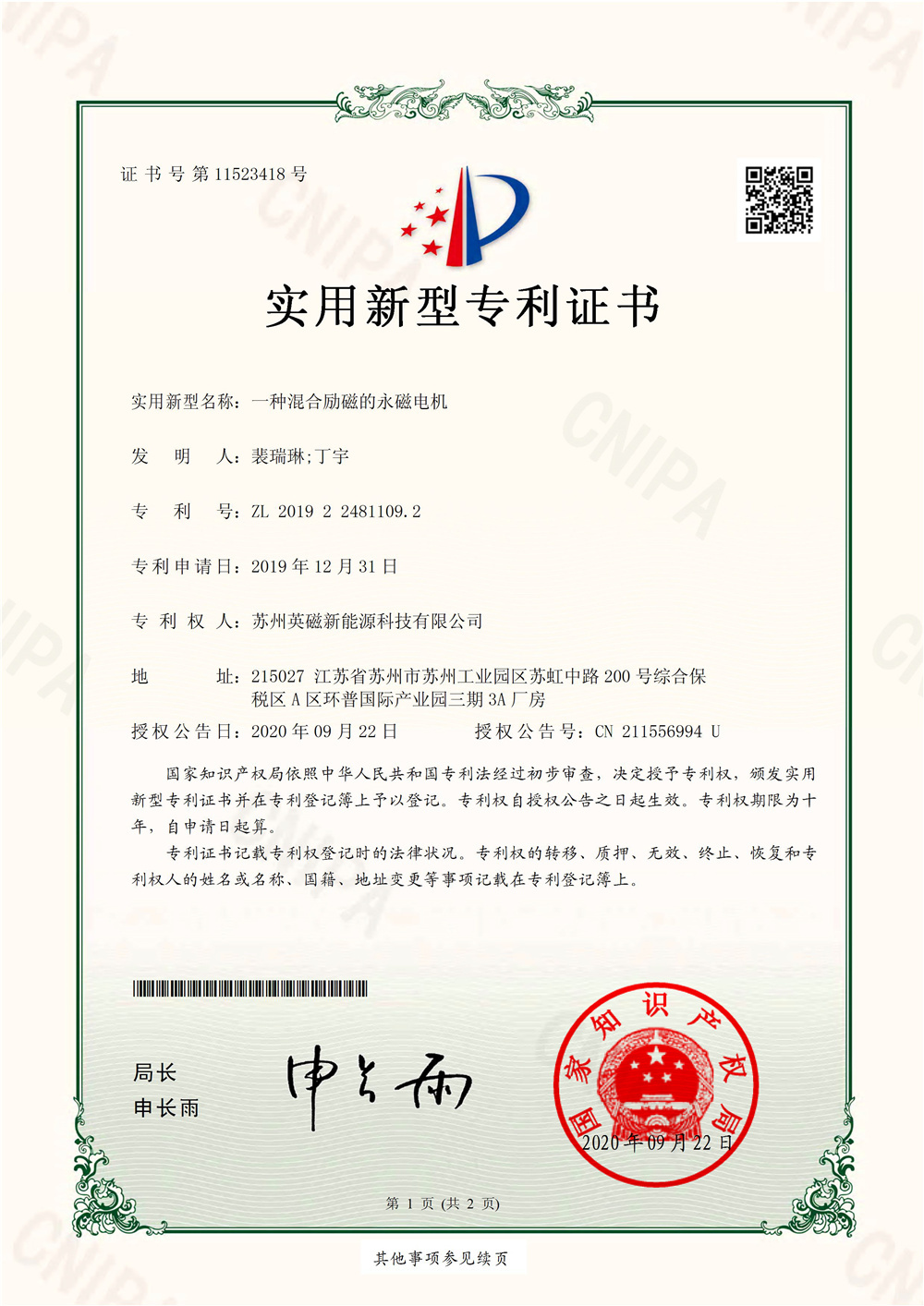 一種混合勵磁的永磁電機