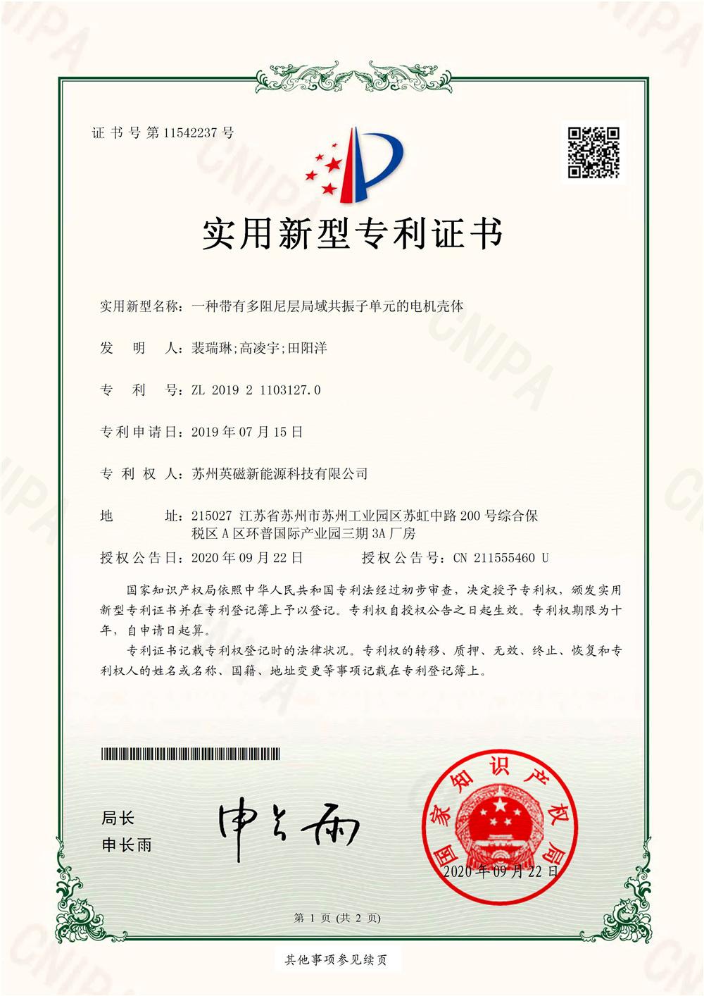 一種帶有多阻尼層局域共振子單元的電機殼體