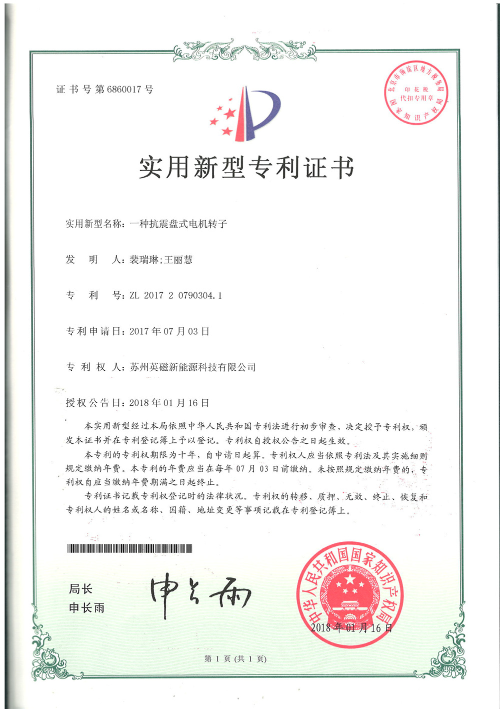 一種抗震盤式電機轉(zhuǎn)子