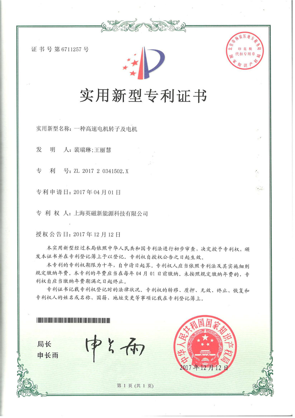 上海一種高速電機轉(zhuǎn)子及電機