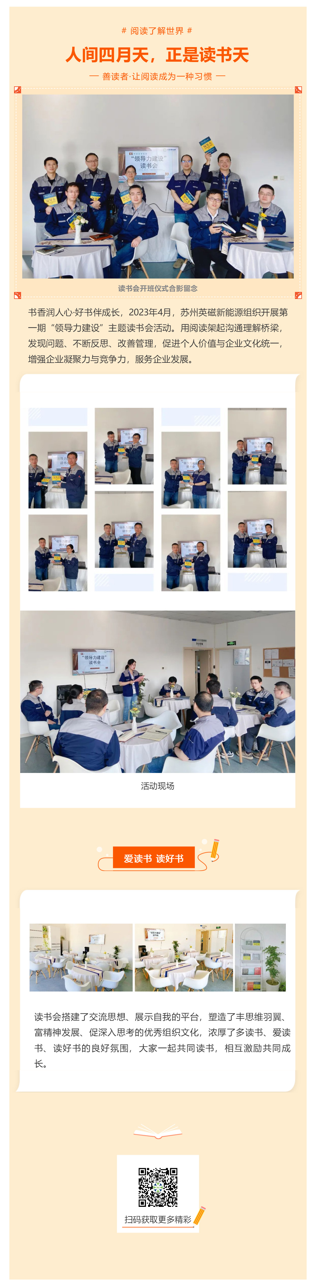 人間四月天，正是讀書天I蘇州英磁開展讀書會(huì)活動(dòng)_壹伴長(zhǎng)圖1 (1).jpg
