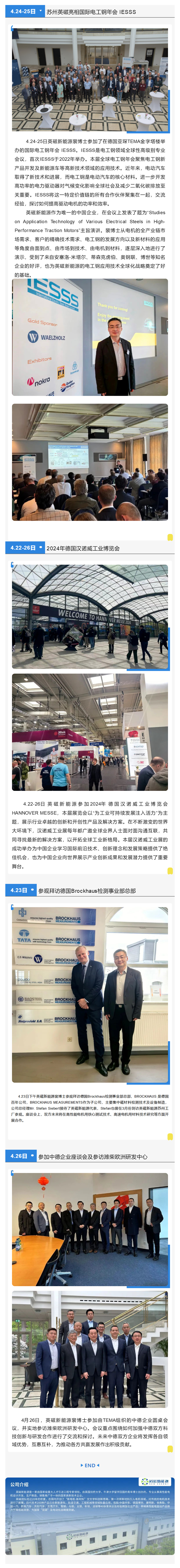 英磁新能源亮相德國(guó)IESSS（國(guó)際電工鋼年會(huì)）及漢諾威工業(yè)展等_壹伴長(zhǎng)圖1 (1).jpg