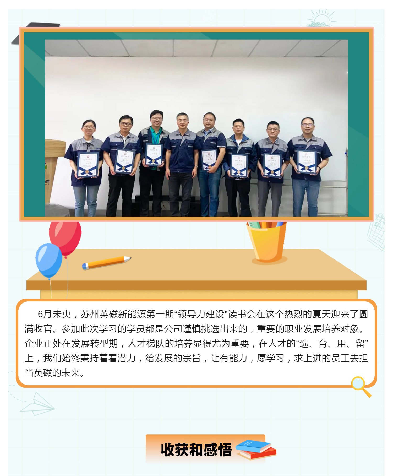 蘇州英磁新能源第一期“領(lǐng)導(dǎo)力建設(shè)”讀書會結(jié)業(yè)啦！_壹伴長圖1.jpg