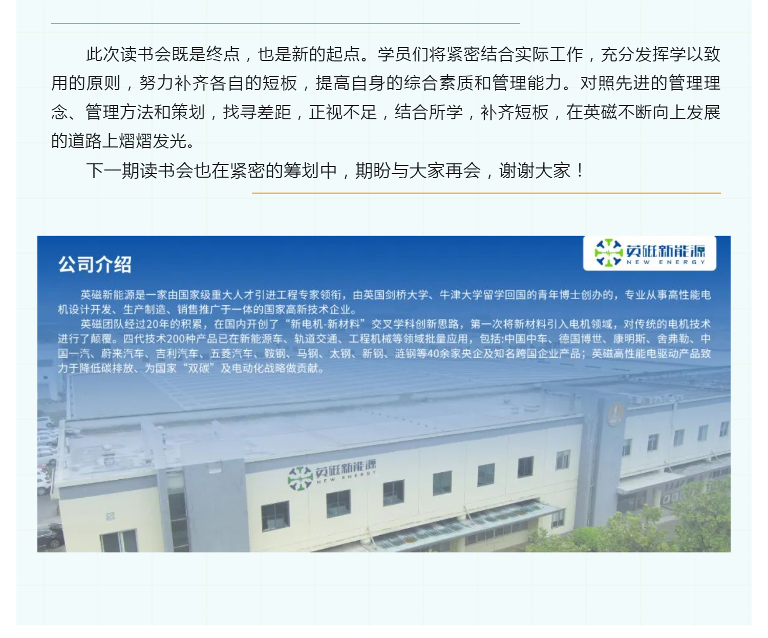 蘇州英磁新能源第一期“領(lǐng)導(dǎo)力建設(shè)”讀書會結(jié)業(yè)啦！_壹伴長圖1.jpg