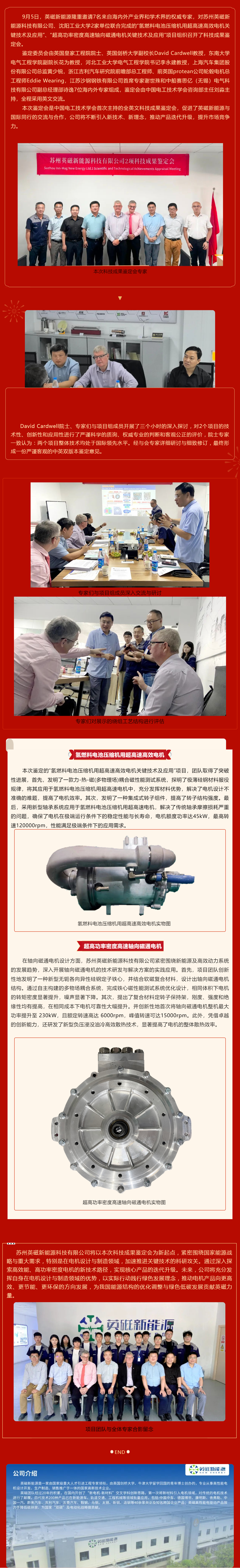 蘇州英磁新能源兩項科技成果獲“國際領(lǐng)先”鑒定認(rèn)可_壹伴長圖1 (1).jpg